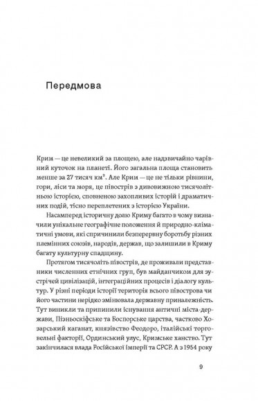 Історія Криму. Коротка оповідь великого шляху Історія Криму. Коротка оповідь великого шляху