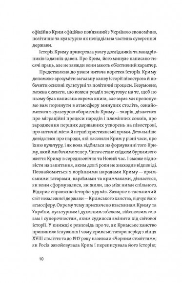 Історія Криму. Коротка оповідь великого шляху Історія Криму. Коротка оповідь великого шляху