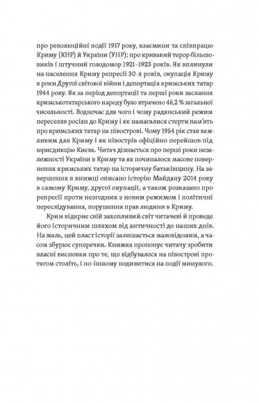 Історія Криму. Коротка оповідь великого шляху Історія Криму. Коротка оповідь великого шляху