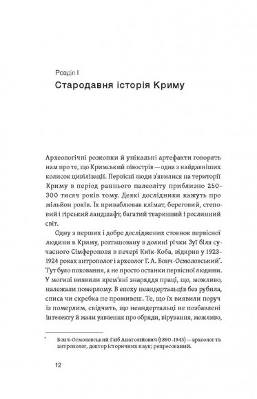 Історія Криму. Коротка оповідь великого шляху Історія Криму. Коротка оповідь великого шляху