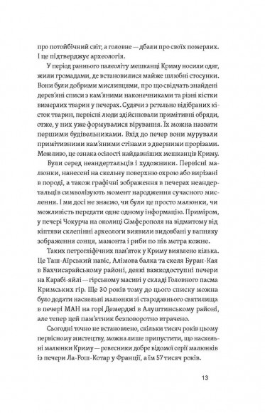 Історія Криму. Коротка оповідь великого шляху Історія Криму. Коротка оповідь великого шляху