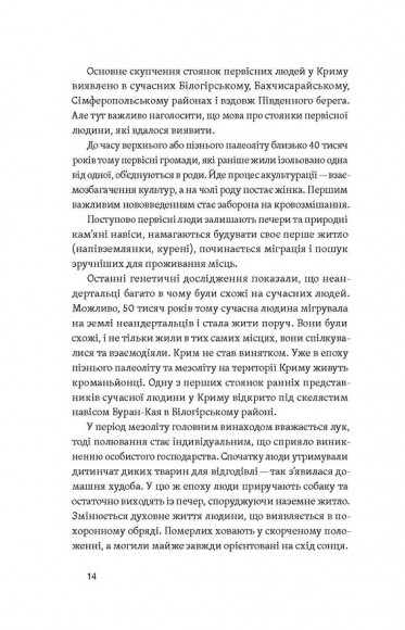 Історія Криму. Коротка оповідь великого шляху Історія Криму. Коротка оповідь великого шляху