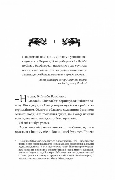 Ессекські Пси (Ессекські Пси #1) Ессекські Пси (Ессекські Пси #1)