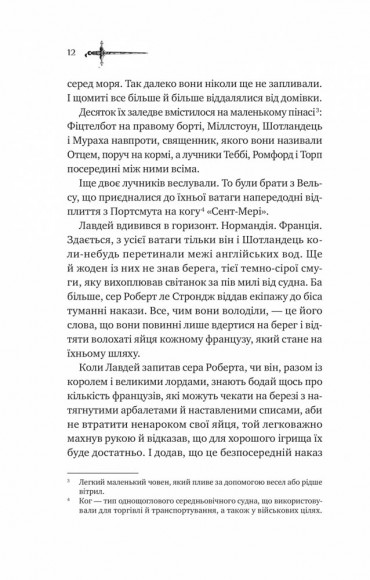 Ессекські Пси (Ессекські Пси #1) Ессекські Пси (Ессекські Пси #1)