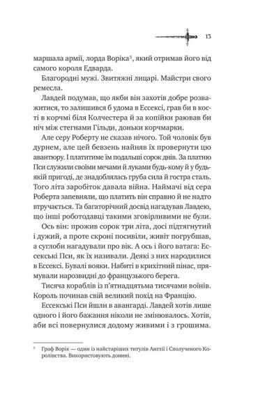 Ессекські Пси (Ессекські Пси #1) Ессекські Пси (Ессекські Пси #1)