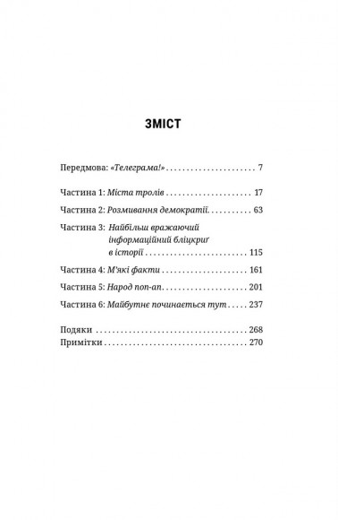 Це не пропаганда. Подорож на війну проти реальності Це не пропаганда. Подорож на війну проти реальності