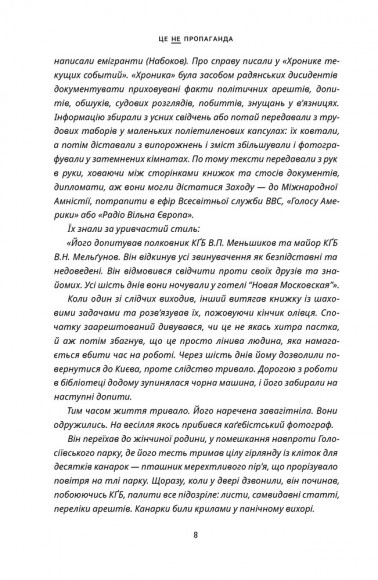 Це не пропаганда. Подорож на війну проти реальності Це не пропаганда. Подорож на війну проти реальності