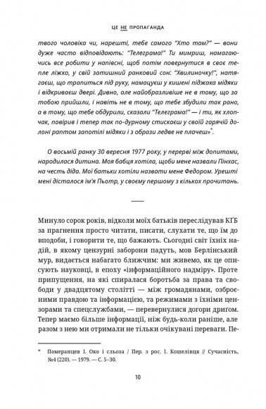 Це не пропаганда. Подорож на війну проти реальності Це не пропаганда. Подорож на війну проти реальності