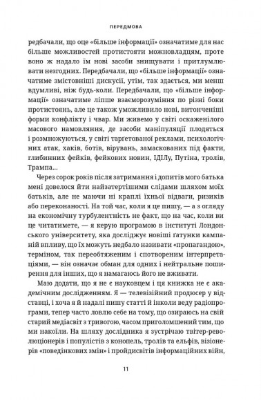 Це не пропаганда. Подорож на війну проти реальності Це не пропаганда. Подорож на війну проти реальності