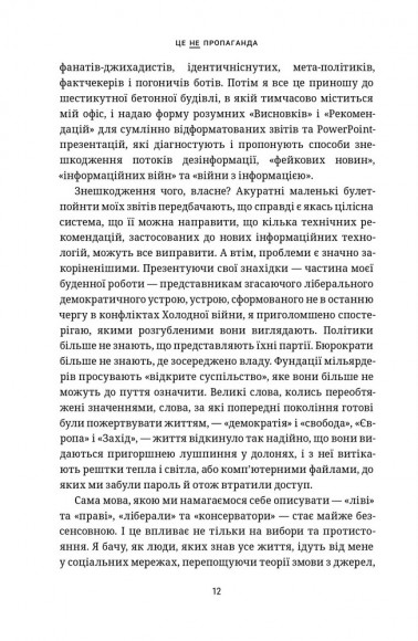 Це не пропаганда. Подорож на війну проти реальності Це не пропаганда. Подорож на війну проти реальності