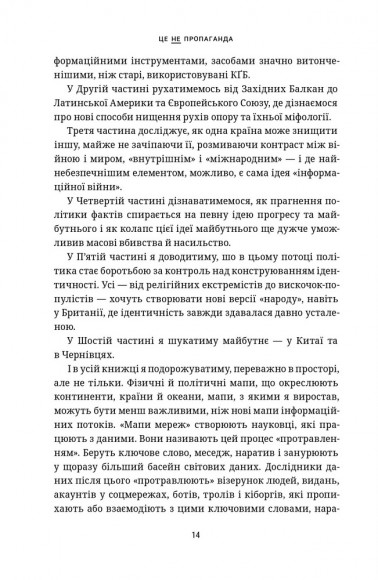 Це не пропаганда. Подорож на війну проти реальності Це не пропаганда. Подорож на війну проти реальності