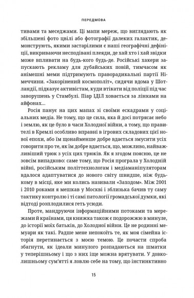 Це не пропаганда. Подорож на війну проти реальності Це не пропаганда. Подорож на війну проти реальності