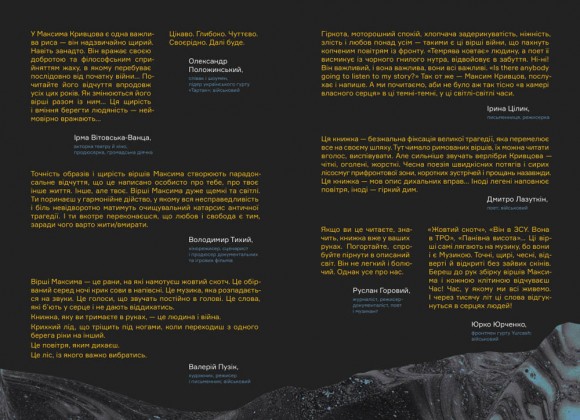 Вірші з бійниці Вірші з бійниці