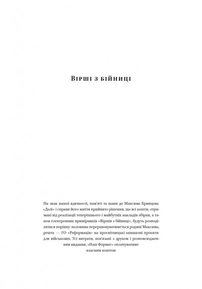 Вірші з бійниці Вірші з бійниці