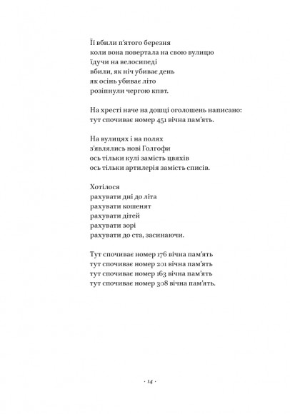 Вірші з бійниці Вірші з бійниці