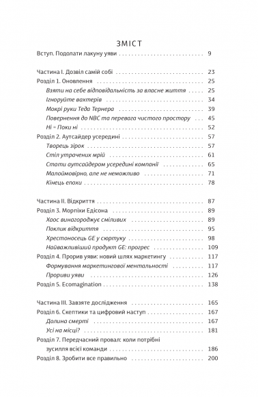 Вперед за мрією. Відвага, креативність і сила змін