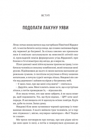 Вперед за мрією. Відвага, креативність і сила змін