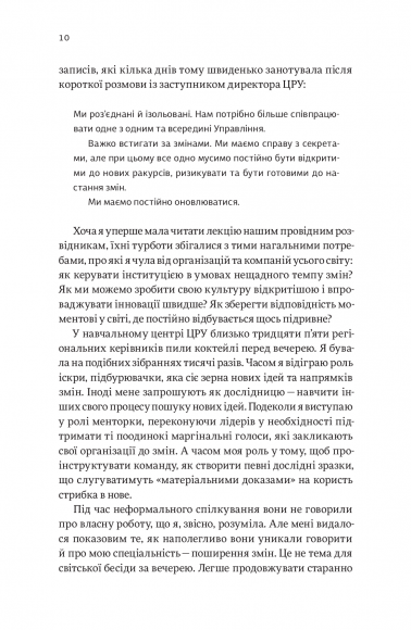 Вперед за мрією. Відвага, креативність і сила змін