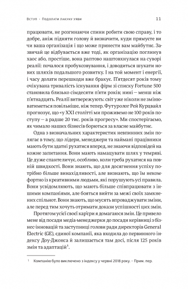Вперед за мрією. Відвага, креативність і сила змін
