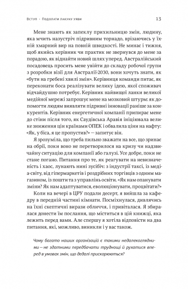 Вперед за мрією. Відвага, креативність і сила змін