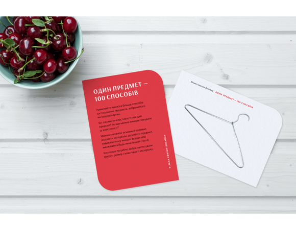 Кілька хвилин дизайну. 52 вправи, що пробудять вашу креативність Кілька хвилин дизайну. 52 вправи, що пробудять вашу креативність