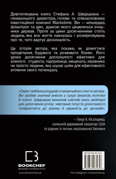 Чого вартий успіх. Уроки досягнення досконалості Чого вартий успіх. Уроки досягнення досконалості