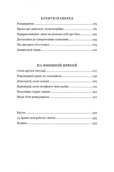 Чого вартий успіх. Уроки досягнення досконалості Чого вартий успіх. Уроки досягнення досконалості