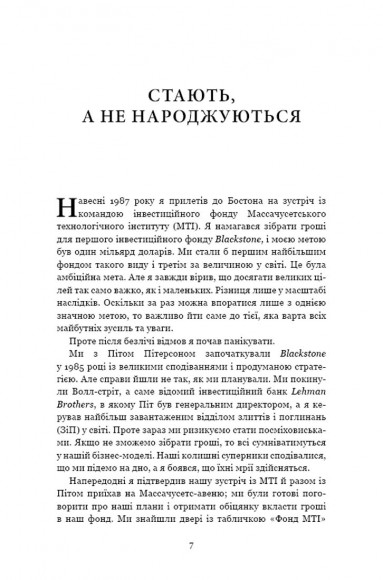 Чого вартий успіх. Уроки досягнення досконалості Чого вартий успіх. Уроки досягнення досконалості