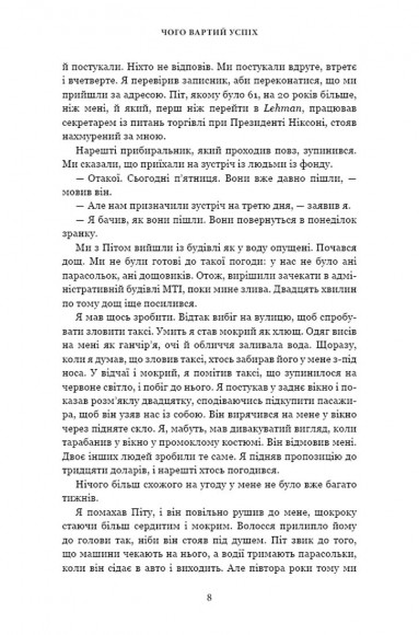 Чого вартий успіх. Уроки досягнення досконалості Чого вартий успіх. Уроки досягнення досконалості