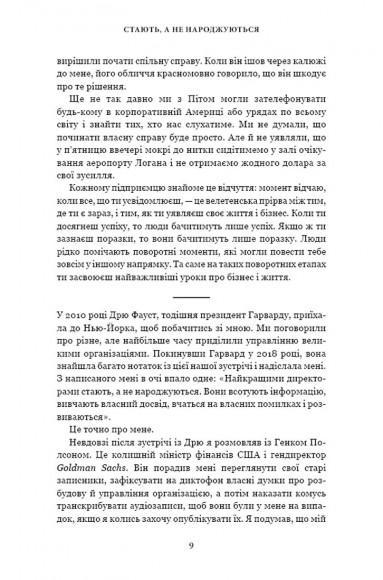 Чого вартий успіх. Уроки досягнення досконалості Чого вартий успіх. Уроки досягнення досконалості
