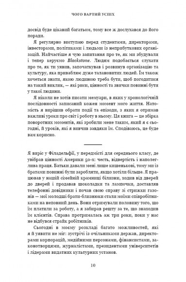 Чого вартий успіх. Уроки досягнення досконалості Чого вартий успіх. Уроки досягнення досконалості