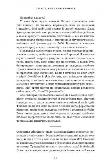 Чого вартий успіх. Уроки досягнення досконалості Чого вартий успіх. Уроки досягнення досконалості