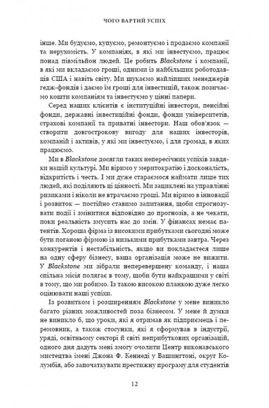 Чого вартий успіх. Уроки досягнення досконалості Чого вартий успіх. Уроки досягнення досконалості