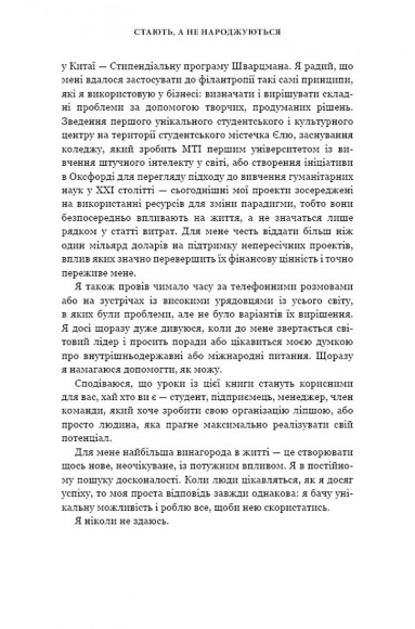 Чого вартий успіх. Уроки досягнення досконалості Чого вартий успіх. Уроки досягнення досконалості
