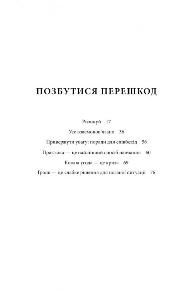 Чого вартий успіх. Уроки досягнення досконалості Чого вартий успіх. Уроки досягнення досконалості