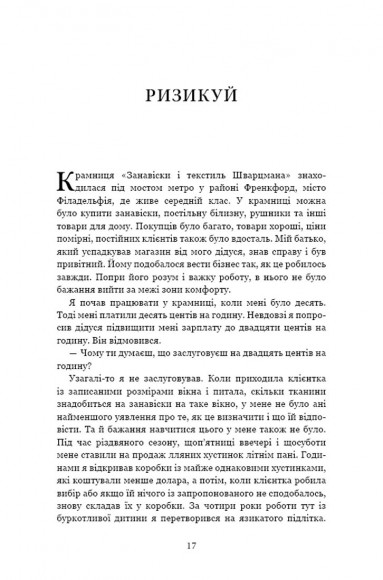 Чого вартий успіх. Уроки досягнення досконалості Чого вартий успіх. Уроки досягнення досконалості