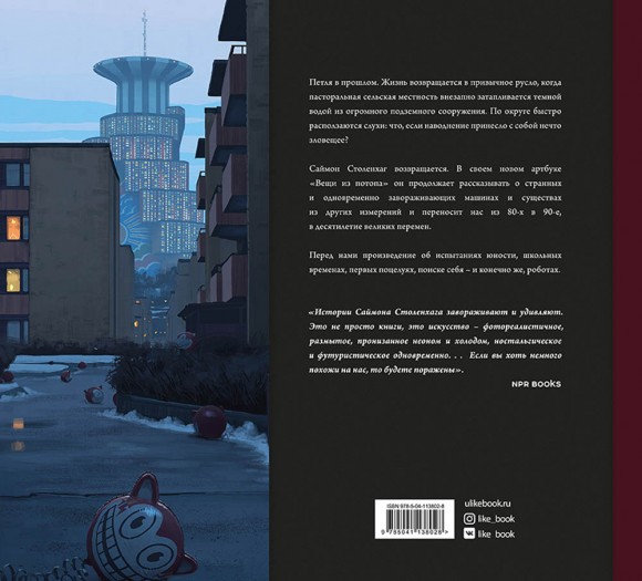 Вещи из потопа