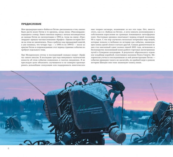 Вещи из потопа