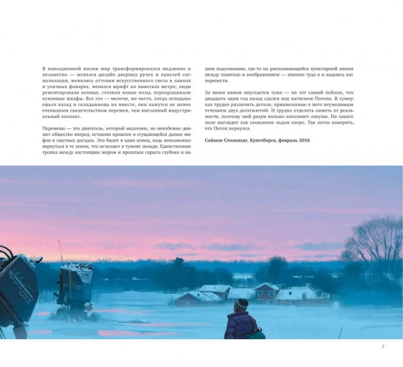 Вещи из потопа