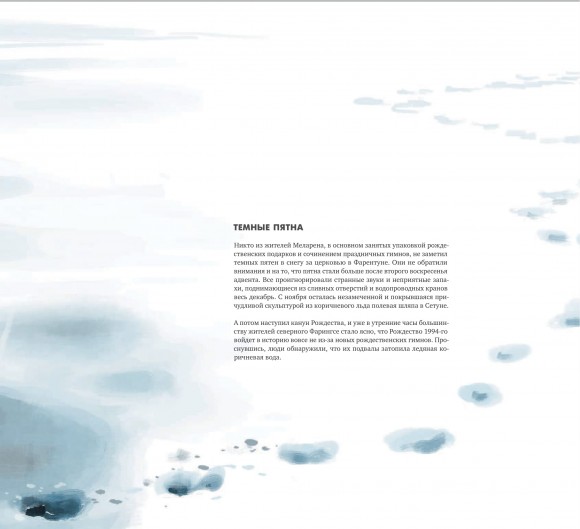 Вещи из потопа