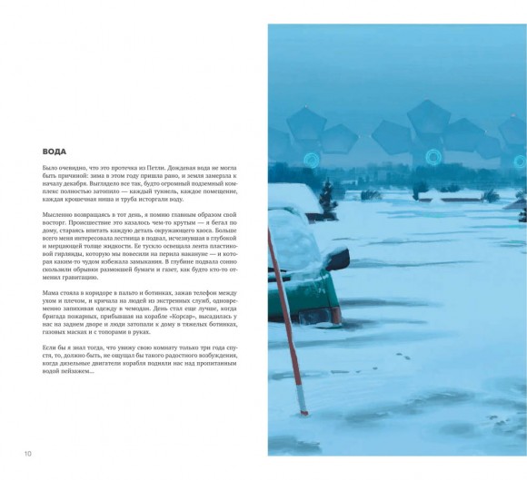 Вещи из потопа