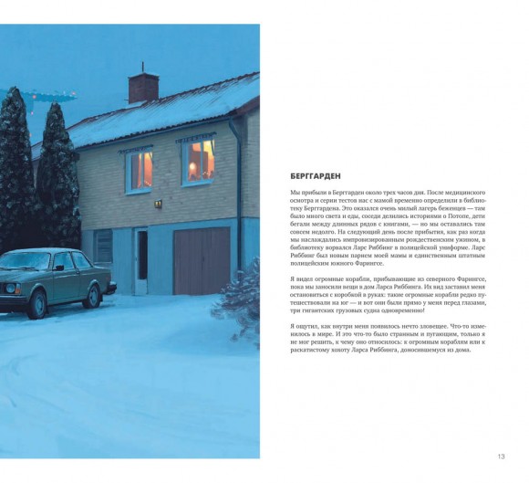 Вещи из потопа