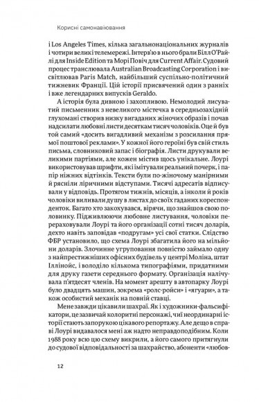 Корисні самонавіювання. Сила й парадокс нашого мозку, схильного до самообману Корисні самонавіювання. Сила й парадокс нашого мозку, схильного до самообману