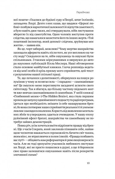Корисні самонавіювання. Сила й парадокс нашого мозку, схильного до самообману Корисні самонавіювання. Сила й парадокс нашого мозку, схильного до самообману