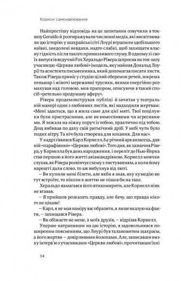 Корисні самонавіювання. Сила й парадокс нашого мозку, схильного до самообману Корисні самонавіювання. Сила й парадокс нашого мозку, схильного до самообману