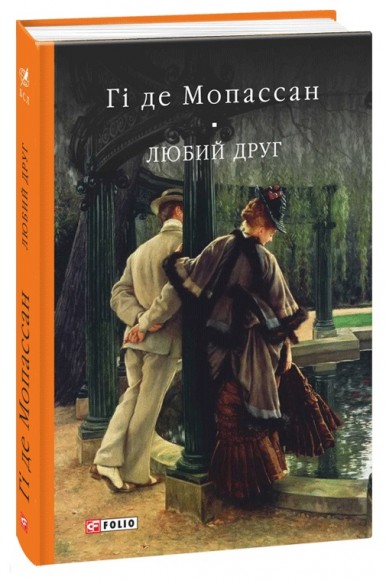 Любий друг Любий друг