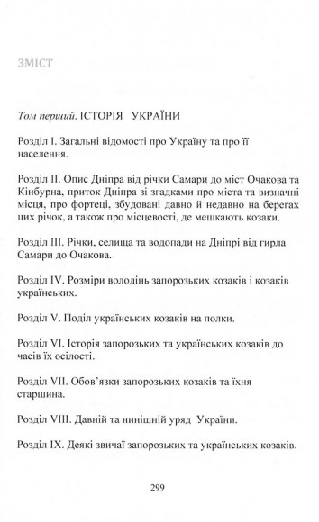 Літопис України або Історія козаків-запорожців та козаків України