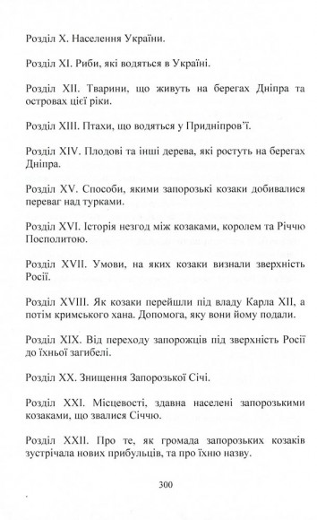 Літопис України або Історія козаків-запорожців та козаків України