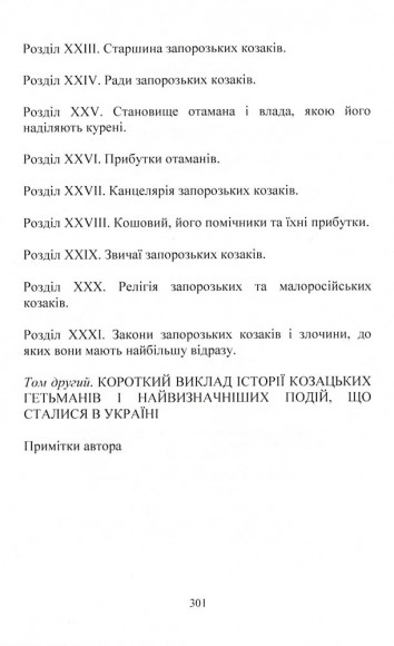 Літопис України або Історія козаків-запорожців та козаків України
