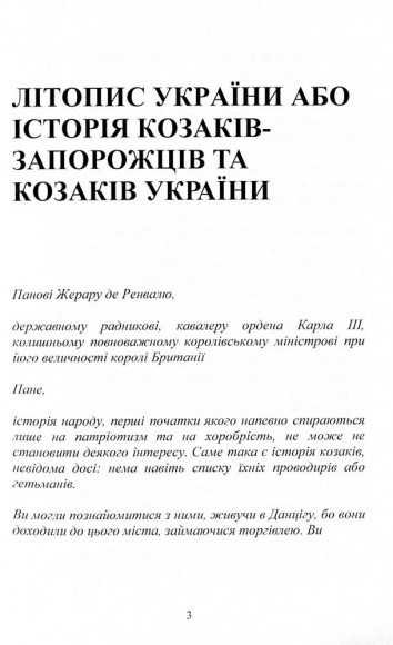 Літопис України або Історія козаків-запорожців та козаків України